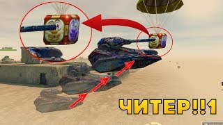 ЗЛП С ЧИТЕРАМИ! НА БЕЗ ДОНАТА | ПЕРВОАПРЕЛЬСКИЕ ГОЛДЫ | ТАНКИ ОНЛАЙН