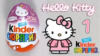 Kinder Сюрприз [Хелло Китти 2014 / Hello Kitty 2014]