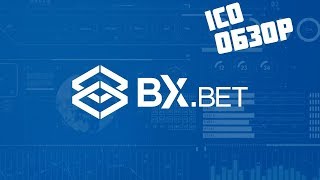 Bx.Bet  ico - Подробный обзор