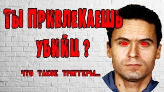 Тайна провокации серийных убийц / что провоцирует маньяков / факты, загадка, мистика, неразгаданное