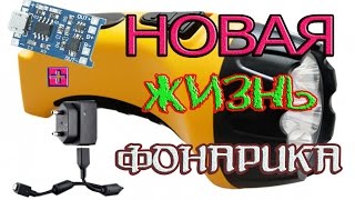 НОВАЯ ЖИЗНЬ СТАРОГО ФОНАРИКА  #техноканал