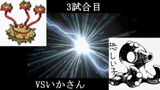 【ポケモンXY】ナットレイとPORYZ杯　vsいかさん【秋雨視点】