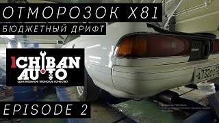 Делаем выворот