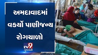 Waterborne diseases break out in Ahmedabad; 1500 cases reported in last 15 days | Tv9GujaratiNews