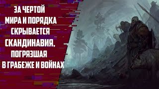 Crusader Kings 2:Jade Dragon  - Империя Скандинавия захватывает мир