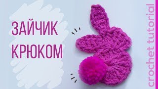 Поделки к Пасхе. Вязаные игрушки. ПОДАРОК ЗАЙЧИК.