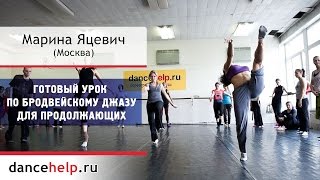 №34В Готовый урок по бродвейскому джазу для продолжающих. Марина Яцевич, Москва