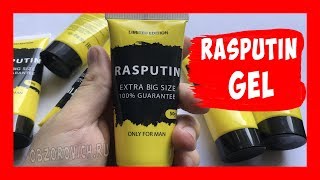 RASPUTIN GEL (Распутин гель) для мужчин, для увеличения. Отзывы. Где купить. Состав