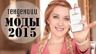 Неделя моды в Париже, тенденции ❤ Дефиле прет-а-порте Alexis Mabille весна/лето 2015