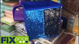 ?ФИКС ПРАЙС fix price?МОРЕ КЛАССНЫХ НОВИНОК ОБЗОР ПОЛОЧЕК FIX PRICE? июнь 2019