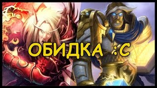Как обидеть паладина за 1 ход [Арена]
