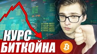 КУРС БИТКОИН СКОРО СИЛЬНО ИЗМЕНИТСЯ