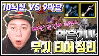 [도건 리니지m] 암흑기사 10뇌신vs 9마단 충격적인 실험내용! 헐 이게? - 天堂m Lineage M リネージュM