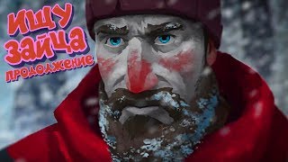 ИЩУ ЗАЙЦА! Ночной стримчик! СЛОЖНОСТЬ СТАЛКЕР! The Long Dark