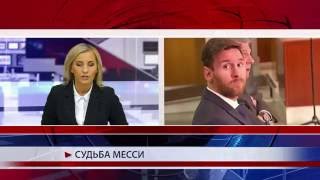 Месси грозит тюрьма
