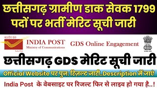 ग्रामीण डाक सेवक 1799 पद छ.ग. सर्कल मेरिट सूची जारी | India Post CG Circle GDS bharti Result 2020