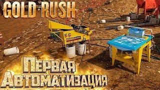 ПОЛ КИЛО ЗОЛОТА - GOLD RUSH The Game #2