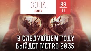 Игровые новости GOHA DAILY [09.11.2016] — METRO 2035, Watch Dogs 2, Steam