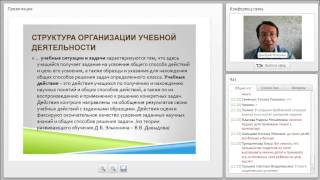 Вебинар: "Формирование универсальных учебных действий"