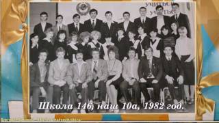 ♫♫ 35 лет спустя - Встреча Выпускников! ♫♫