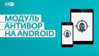Как включить ESET NOD32 Антивор на Android