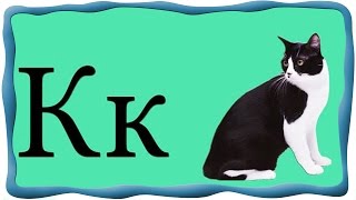 Учим Алфавит, Азбука для малышей. Обучающее видео для детей