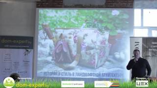 Вся правда о ландшафтном дизайне: готовим жизненное пространство (первая лекция)