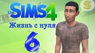 The Sims 4 "Жизнь с нуля" #6 Общежитие