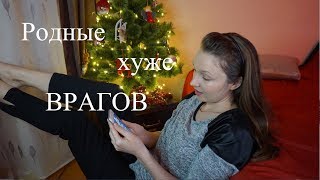 ДЕТИ И РОДИТЕЛИ отношения общение и боль