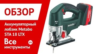 Аккумуляторный лобзик Metabo STA 18 LTX