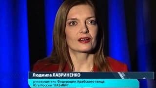 Федерация Арабского танца Юга России «ХАБИБИ»