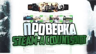 ГДЕ КУПИТЬ CS:GO БЕЗ КИДАЛОВА ДЕШЕВО #20 (Магазин на проверку steam-accounts.net)