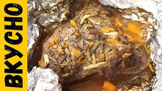 Говядина в фольге в духовке ВКУСНО и ПРОСТО