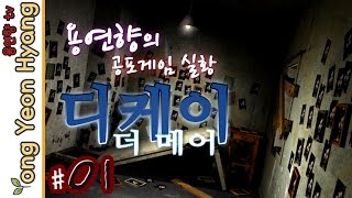 디케이 더 메어) 용연향 공포실황 제 1화 PC [1080P 60fps] Decay: The Mare
