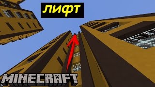 КАК СДЕЛАТЬ ЛИФТ в Майнкрафте с помощью командных блоков