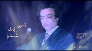 Ahmad Wali " Ba Yaad Daari " احمــــــد ولــــــی بیـــاد داری