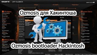 Новый загрузчик Ozmosis для Хакинтоша – Ozmosis bootloader Hackintosh