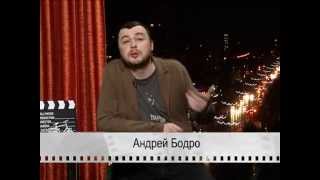 "Отборное кино" с Андреем Бодро. (24.2) Жан-Пьер Жене. "Неудачники"