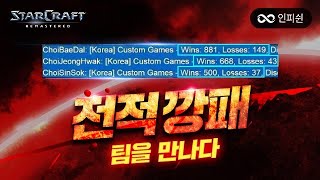 전적 깡패 팀을 만났습니다ㅣ과연 실력은? #총 2판