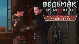 Прохождение Ведьмак 3: Кровь и Вино — Часть 17: ЛЮБИМАЯ ДЕТЛАФФА