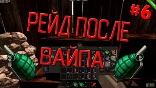 СОЛО ВЫЖИВАНИЕ в Rust Legacy - РЕЙД СРАЗУ ПОСЛЕ ВАЙПА! #6