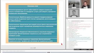 07/04/2015 Вебинар 1. по 442-ФЗ. Разработка и применение стандартов и тарифов на социальные услуги