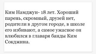 ФанФик BTS "Правда любишь?" НамДжины часть 1