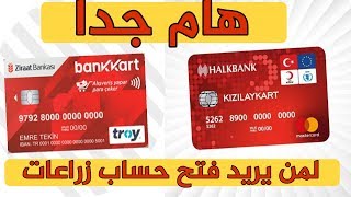 هام , هل يتوقف كرت الهلال الأحمر على عائلتي اذا فتحت حساب بنك زراعات