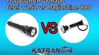 Подводный фонарь ferei w152 vs Magicshine Mj 810 XML B