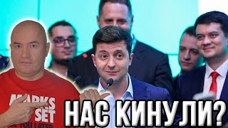 Вот и всё! Зеленский перешёл красную черту! Такого не позволял себе даже Порошенко!