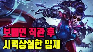 롤 보겸] 세계 3대 보베인 직관후 시력상실한 밈재
