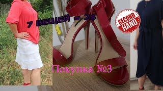 КУПИЛИ 7 ВЕЩЕЙ В СЕКОНД ХЕНД На 2$ / ВЕЩИ НА ЖЕНЩИН  PLUS SIZE  ИЗ SECOND HAND