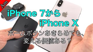 iPhone 7とiPhone X性能比較してみました。7から初のホームボタン無しiPhoneへ！