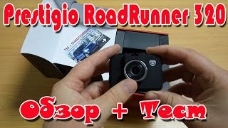 Prestigio RoadRunner 320. Полный обзор и тест популярного бюджетного видеорегистратора.